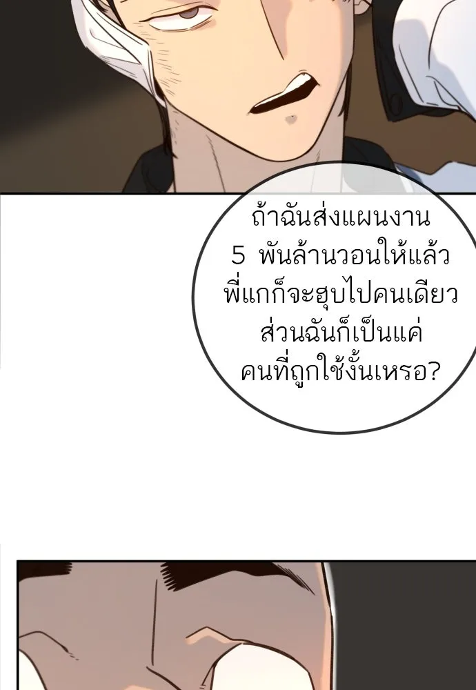 พริบตาเปลี่ยนโลก ตอนที่ 5 รูปที่ 92