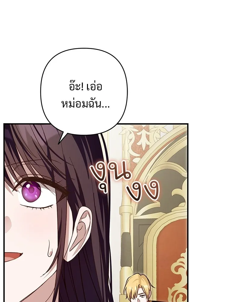 เจ้าสาวแกรนด์ดยุกปีศาจ ตอนที่ 27 รูปที่ 118