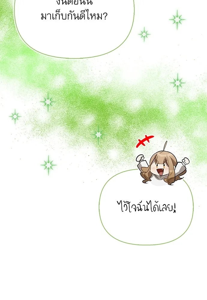 ชีวิตฮีลใจนายฮันเตอร์คลาส S ตอนที่ 32 รูปที่ 73