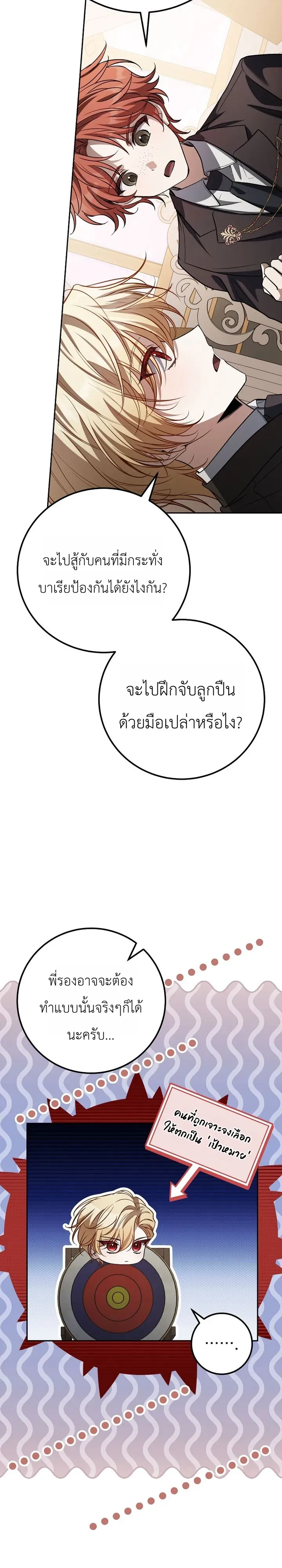 The Apocalypse Needs a Pro เอาช_ว_ตรอดในว_นส_นโลกด_วยประสบการณ_ระด_บเทพ ตอนที่ ตอนที่ 28 รูปที่ 6