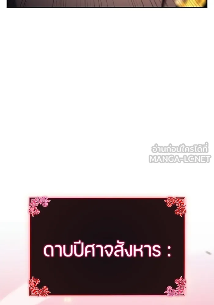 ลูกชายคนเล็กของดยุกคือมือสังหาร ตอนที่ 93 รูปที่ 3