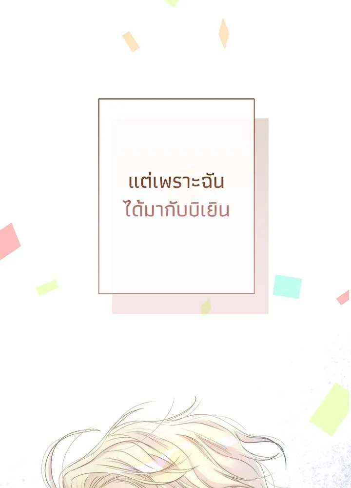 องค์ชายผู้อื้อฉาว ตอนที่ 81 รูปที่ 17