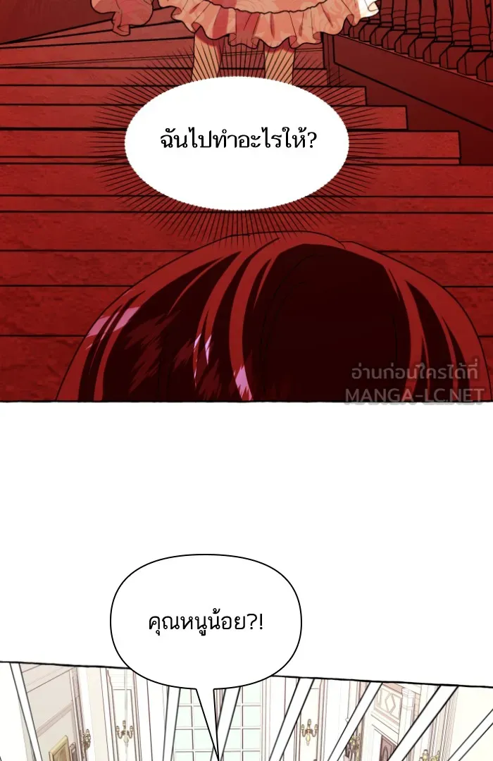 บุตรสาวของดยุกปีศาจ ตอนที่ 8 รูปที่ 33