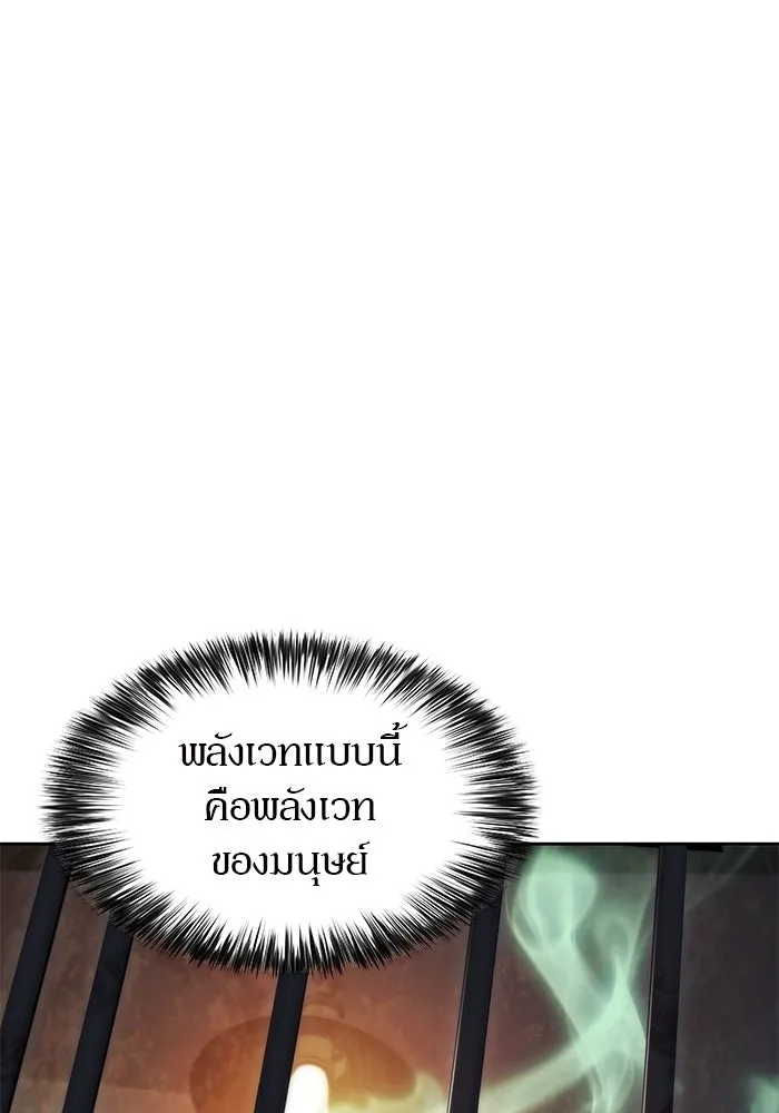 ผู้เล่นหน้าใหม่เลเวลแมกซ์ ตอนที่ 61 พิธีบูชายัญ (1) รูปที่ 23