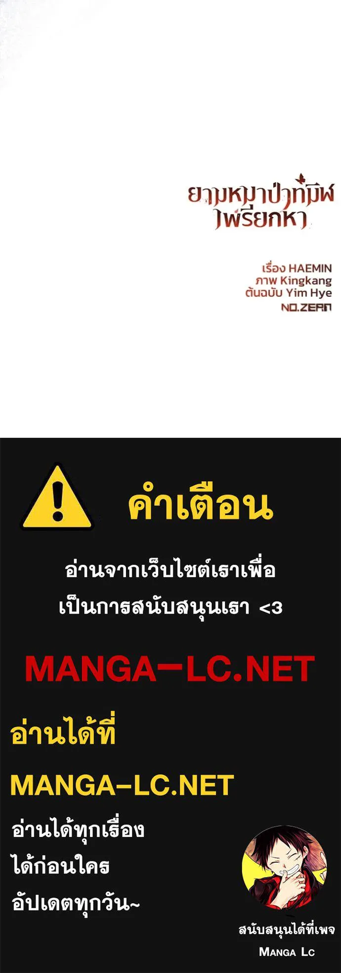 ยามหมาป่าทมิฬ ตอนที่ 50 รูปที่ 185