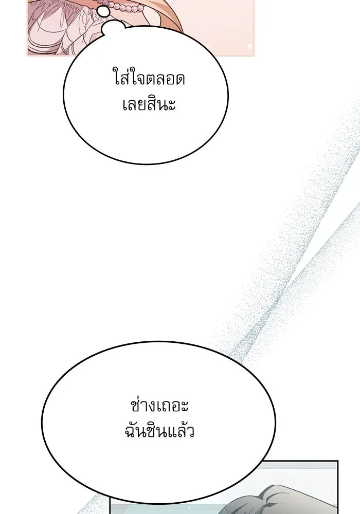 ครอบครัวตัวร้ายปล่อยฉันไปเถอะ ตอนที่ 27 รูปที่ 86