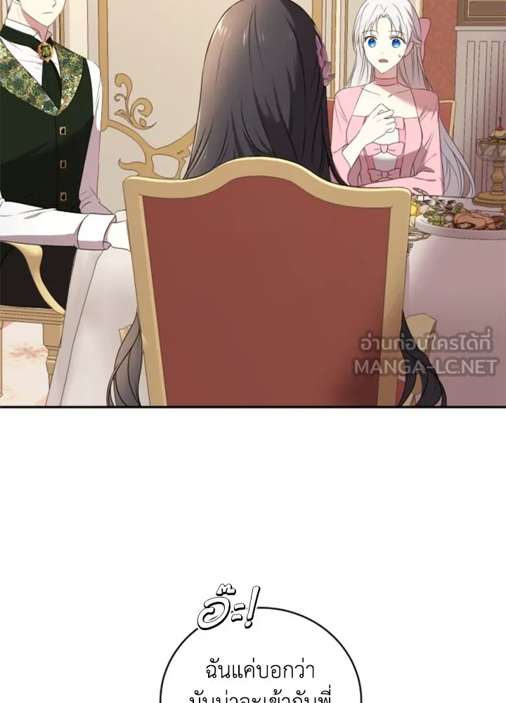 ตัวร้ายอย่างฉันขออยู่อย่างสงบ ตอนที่ 5 รูปที่ 60