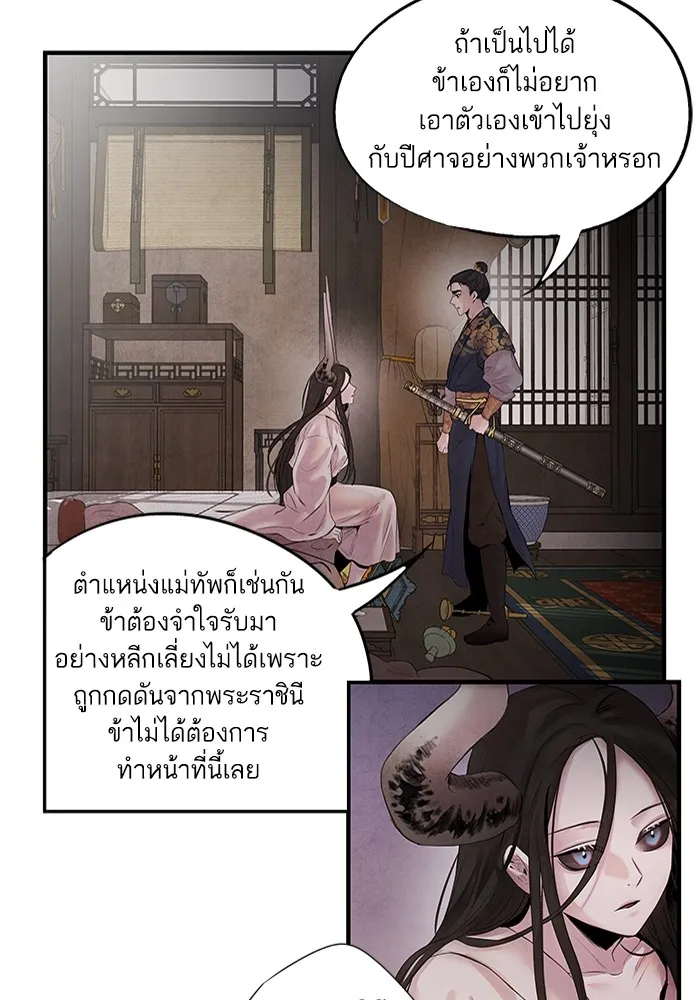 อาซา ตอนที่ 7 การกักขัง รูปที่ 56