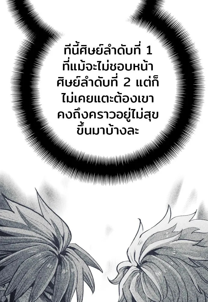 เส้นทางสู่เทพมาร ตอนที่ 101 รูปที่ 82