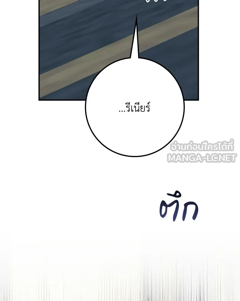 ดัชเชสเชลย ตอนที่ 57 รูปที่ 111
