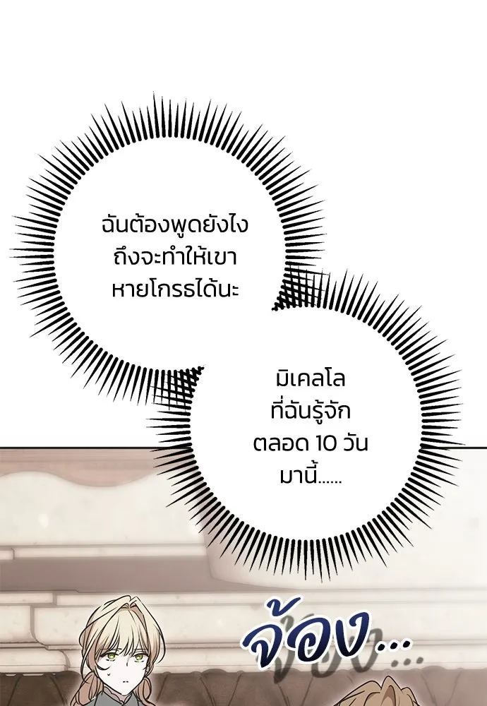 คมเขี้ยวชำระแค้น ตอนที่ 18 รูปที่ 56