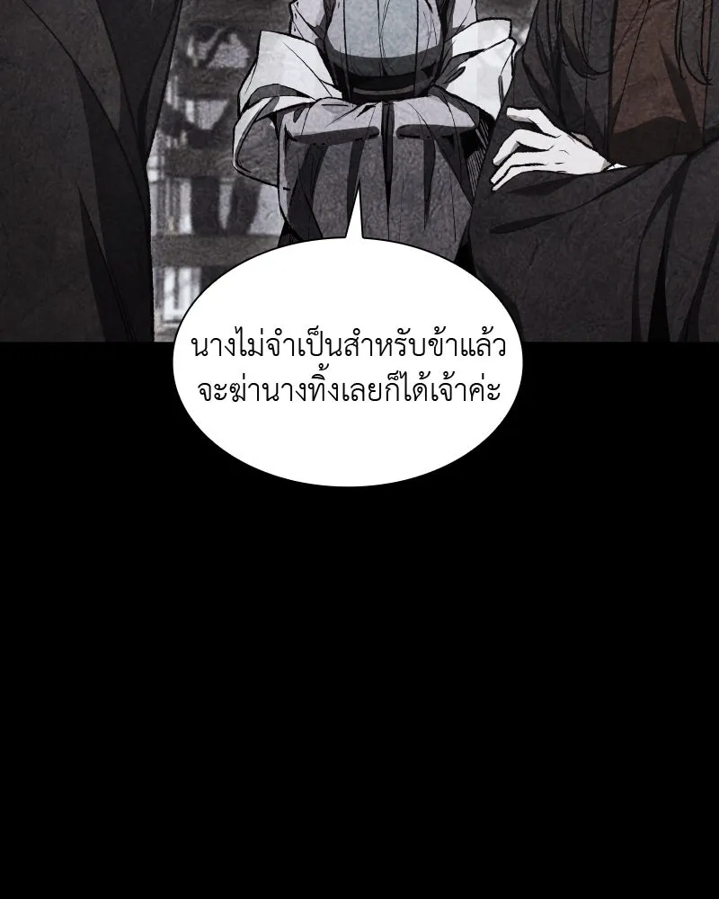 เกิดอีกทีเป็นว่าที่ประมุขลัทธิมาร ตอนที่ 44 รูปที่ 86