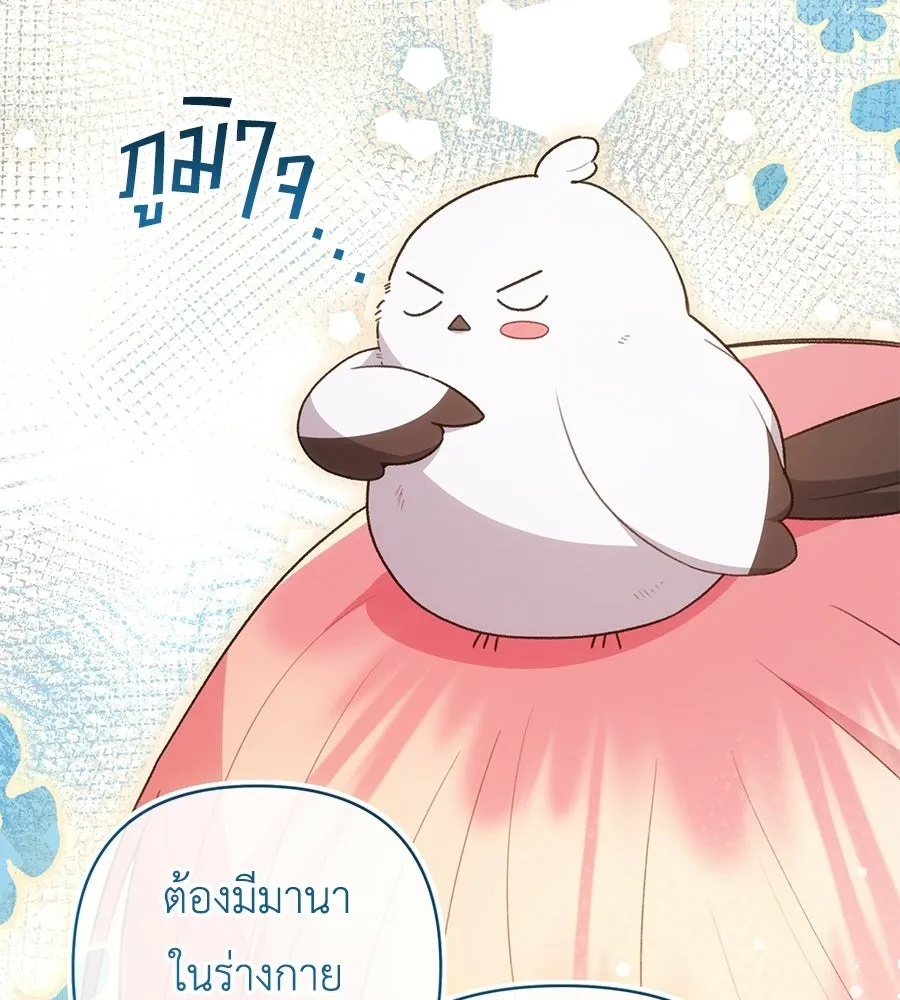 คุณพ่อของหนูคือศัตรูในชาติก่อน ตอนที่ 16 รูปที่ 64