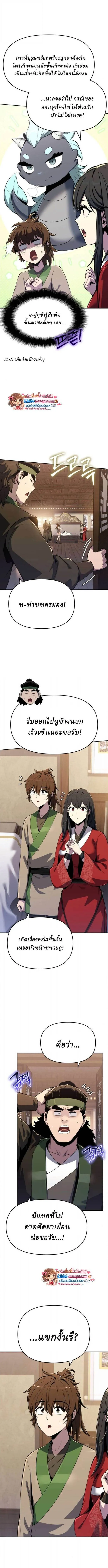 The Poison Master of Sacheon Tang Clan สาราน_กรมส_ตว_พ_ษของสตร_มเมอร_ผ_เก_ดใหม_ในต_างโลก ตอนที่ ตอนที่ 75 รูปที่ 3