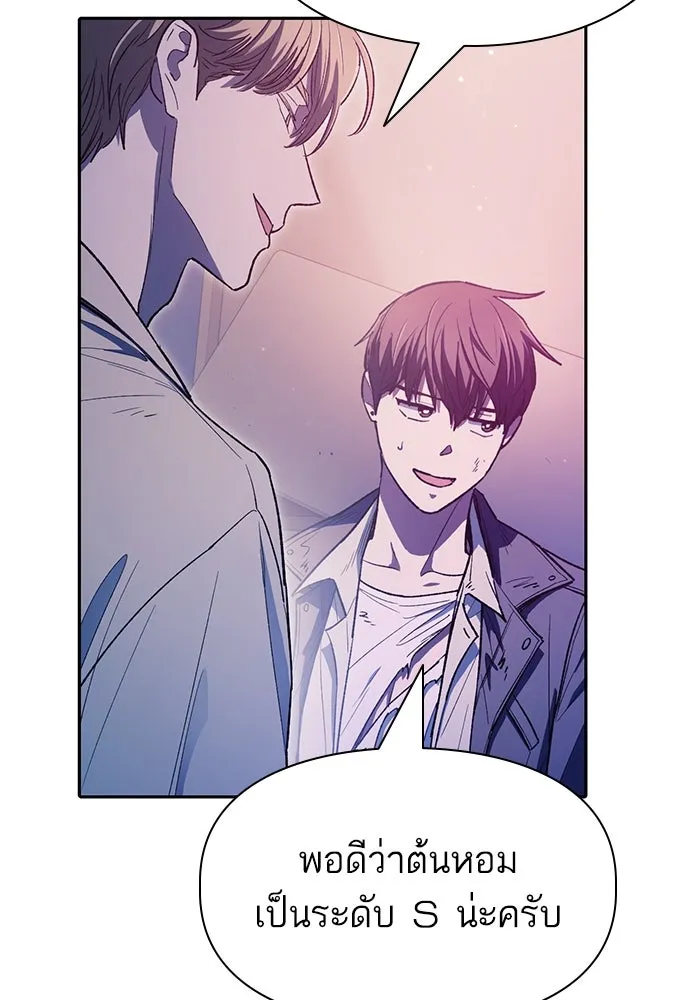 My S-Class Hunters ตอนที่ 129 หนีเสือปะจระเข้ (2) รูปที่ 14