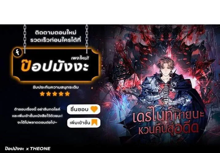 Return of the Apocalypse-Class Death Knight เดธไนท_ระด_บหายนะหวนค_นส_อด_ต ตอนที่ ตอนที่ 53 รูปที่ 5