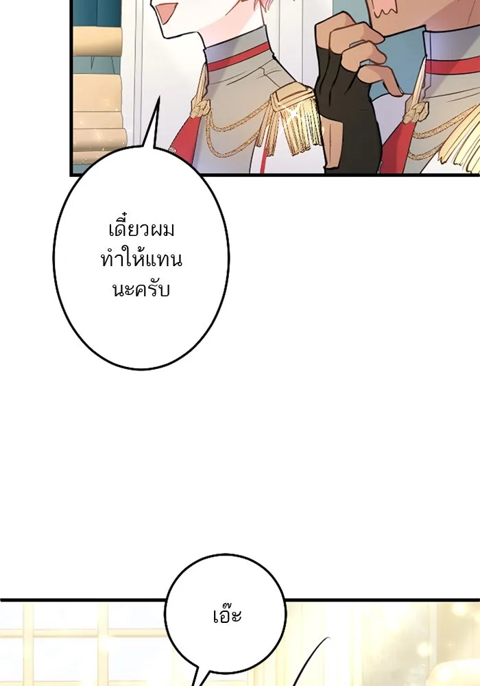 คุณหนูย้อนเวลามาเป็นอัศวิน ตอนที่ 54 รูปที่ 35