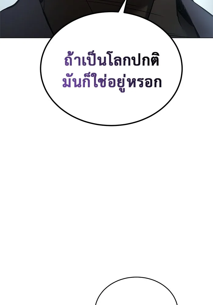 การกลับมาของทรราชวันสิ้นโลก ตอนที่ 27 รูปที่ 70
