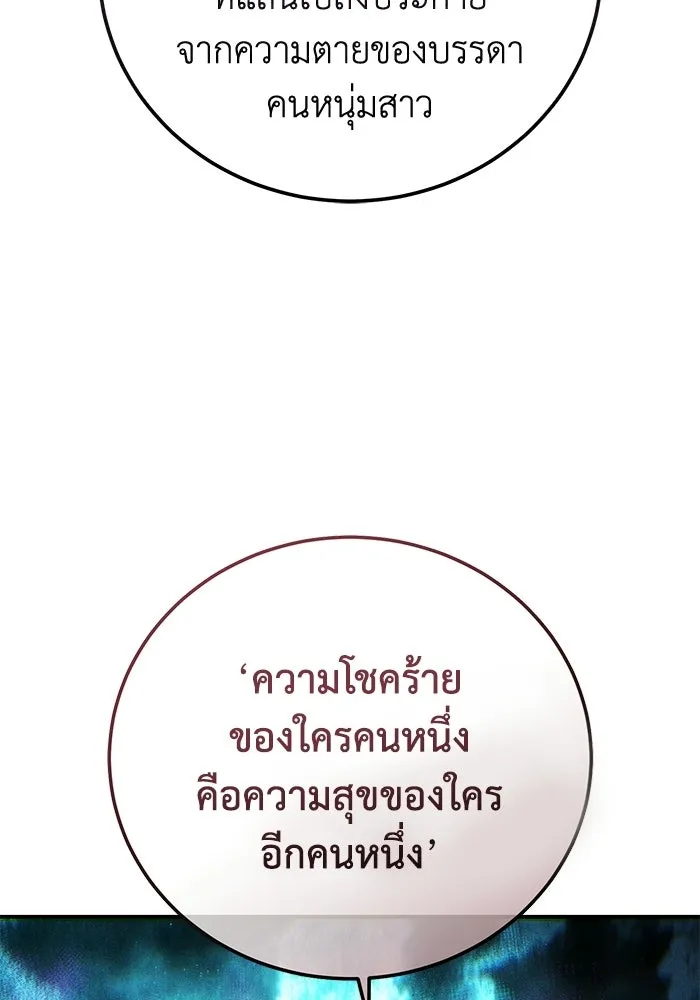 ยอดนักดาบผู้โอบอุ้มดารา ตอนที่ 109 รูปที่ 149