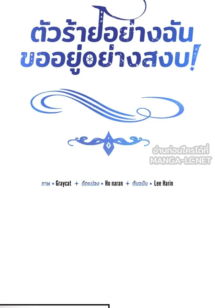 ตัวร้ายอย่างฉันขออยู่อย่างสงบ ตอนที่ 24 รูปที่ 27