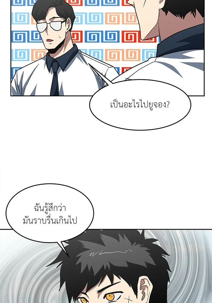 โรงเรียนสัตว์กินเนื้อ ตอนที่ 109 รูปที่ 65
