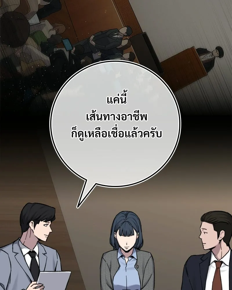 บอกมาค่าตัวเท่าไหร่ ตอนที่ 30 รูปที่ 136