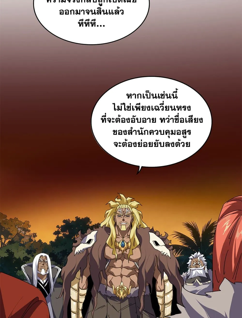 Magic Emperor ราชาจอมเวทย_ ตอนที่ ตอนที่ 850 รูปที่ 12