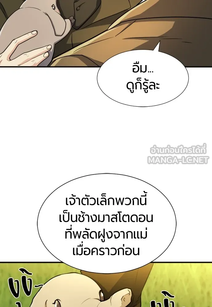 ยอดสถาปนิกผู้พิทักษ์อาณาจักร ตอนที่ 54 รูปที่ 9