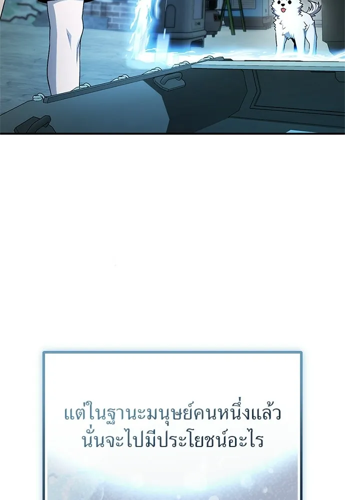 ผู้เชี่ยวชาญวันสิ้นโลก ตอนที่ 19 รูปที่ 13