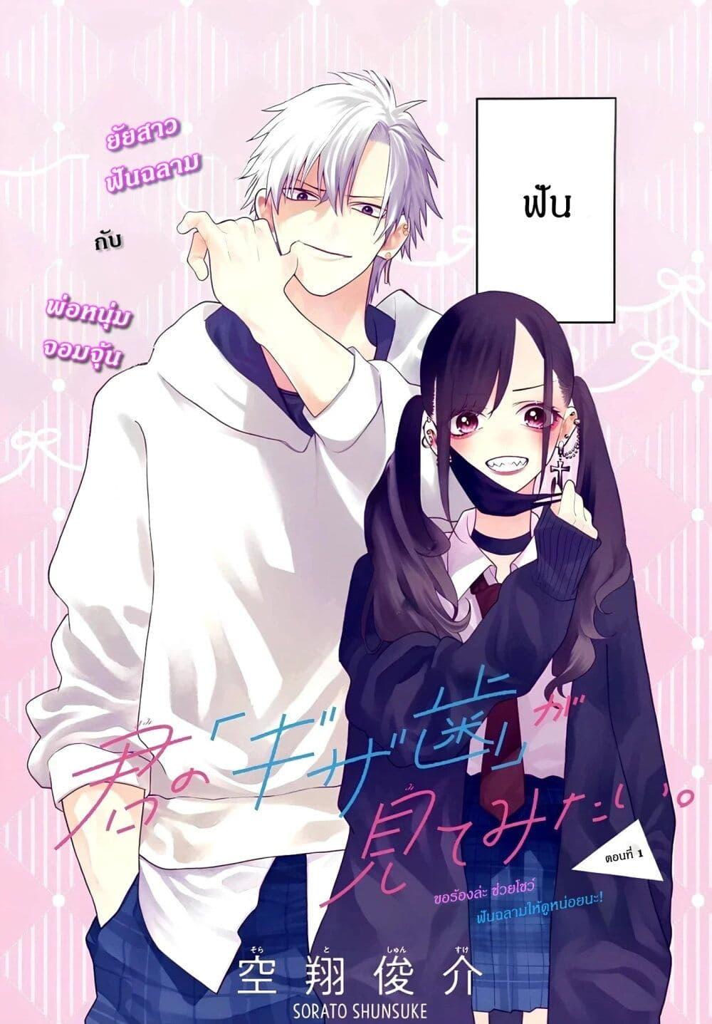 Manga-lc-com อ่านมังงะ อ่านการ์ตูน ออนไลน์ ฟรี Kimi no “Gizaba” ga Mitemitai ตอนที่ 1 2 3 4 5 6 7 8 9 10 11 12 13 14 ฟรี ไม่มีโฆษณา Manga-lc - อ่าน มังงะ อ่าน การ์ตูน ออนไลน์ อ่านมังงะ ฟรี