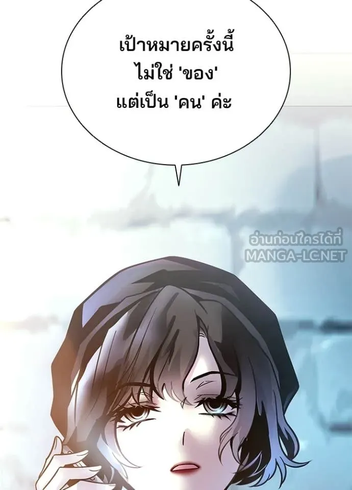 Villain to kill ตอนที่ 226 รูปที่ 29