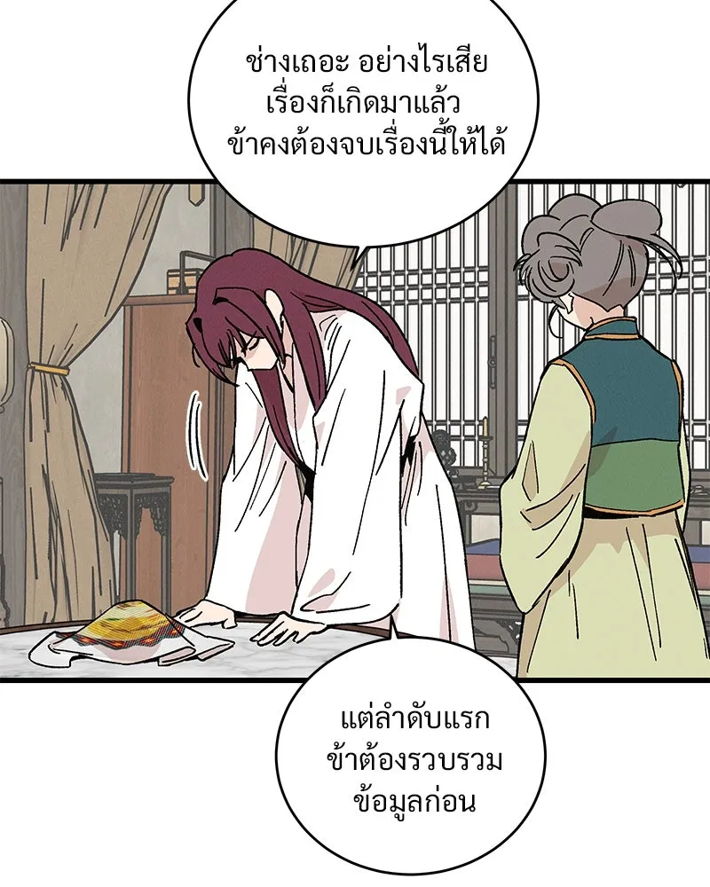 ข้าต้องไม่ใช่พระชายา ตอนที่ 38 รูปที่ 32