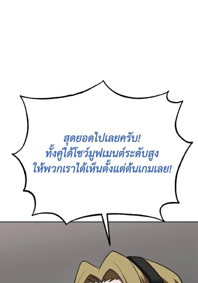 ราชาแห่งอ็อกทากอน ตอนที่ 145 รูปที่ 88