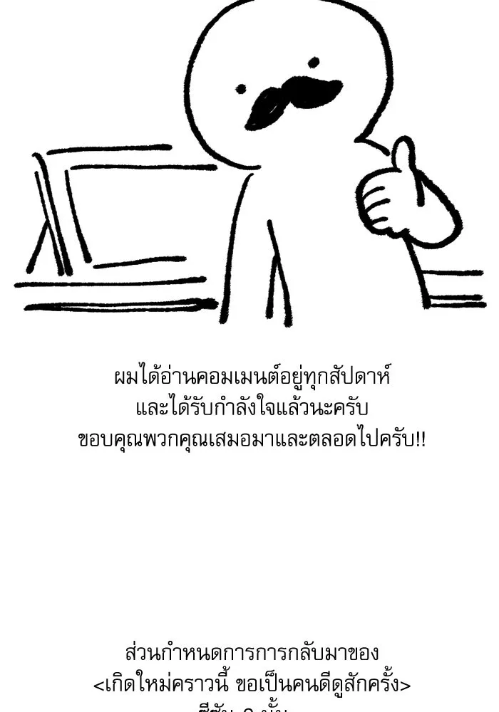 เกิดใหม่คราวนี้ ขอเป็นคนดีดูสักครั้ง ตอนที่ บทส่งท้ายซีซัน 1 รูปที่ 16