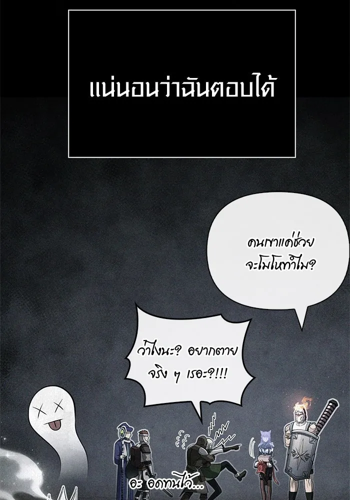 เอาชีวิตรอดในเกมฉบับคนเถื่อน ตอนที่ 122 ความไว้วางใจที่ผิดพลาด รูปที่ 157