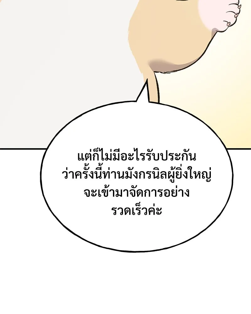 ปลูกผักพิชิตหอคอย ตอนที่ 59 รูปที่ 157