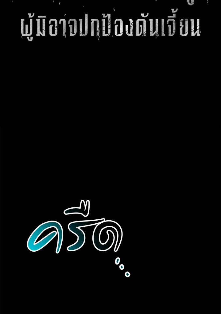พลทหารโครงกระดูกผู้ม ตอนที่ 125 รูปที่ 31
