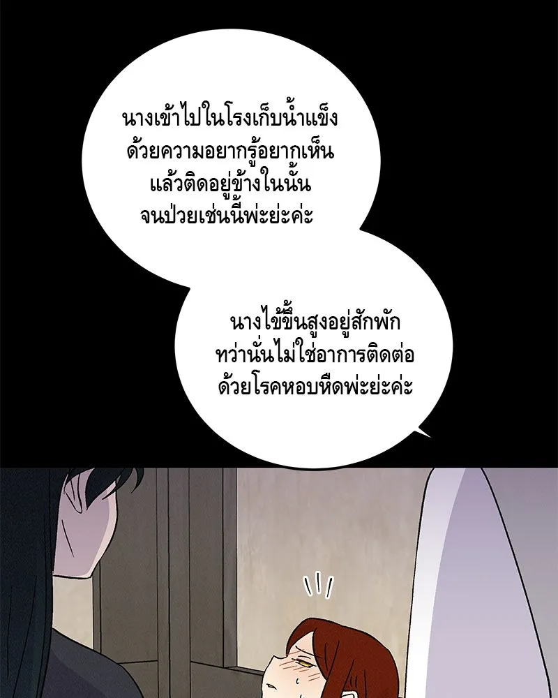 ข้าต้องไม่ใช่พระชายา ตอนที่ 81 รูปที่ 22