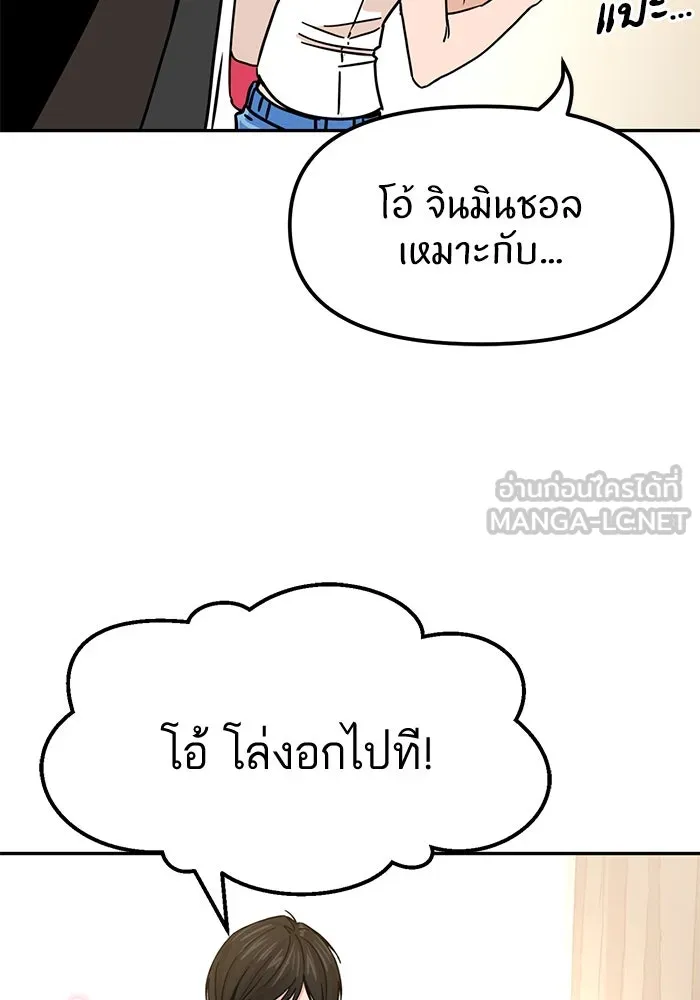 โชคชะตานำพารัก ตอนที่ 2 มันก็เลยเป็นเช่นนี้แหละ รูปที่ 87