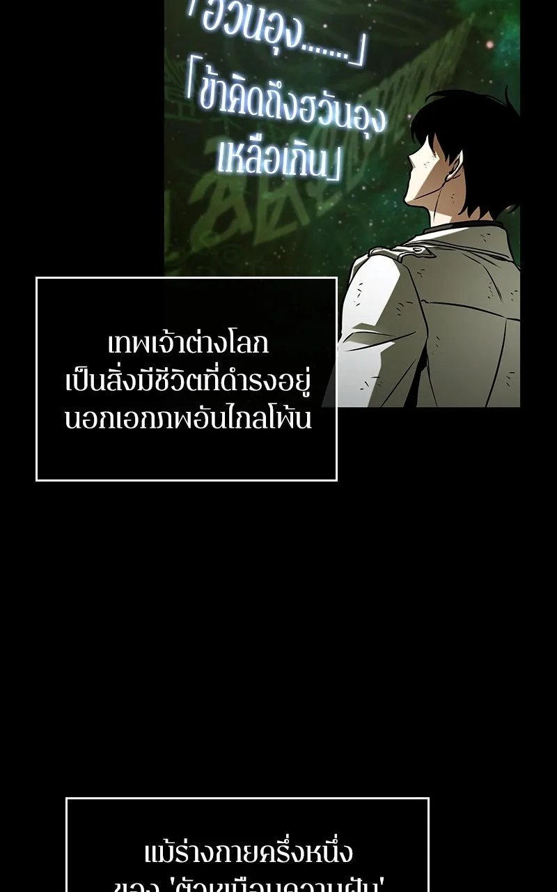 Omniscient Reader อ่านชะตาวันสิ้นโลก ตอนที่ 34 สิ่งที่กินไม่ได้ (3) รูปที่ 13