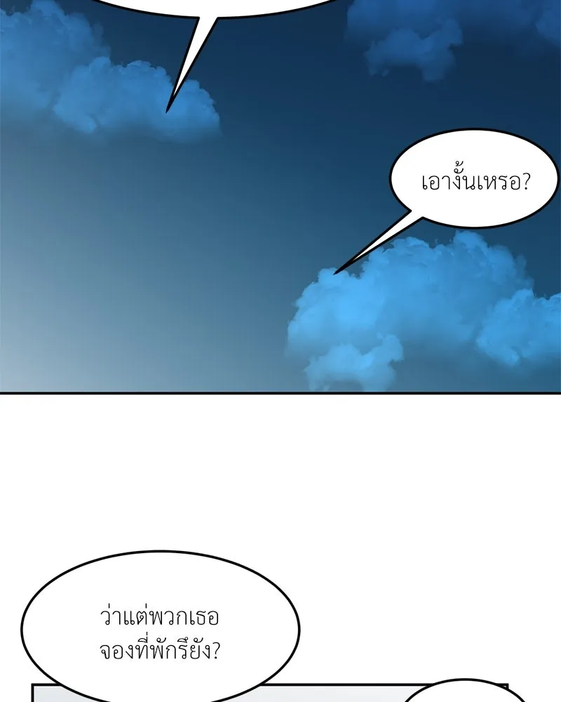 โรงเรียนสัตว์กินเนื้อ ตอนที่ 68 รูปที่ 55