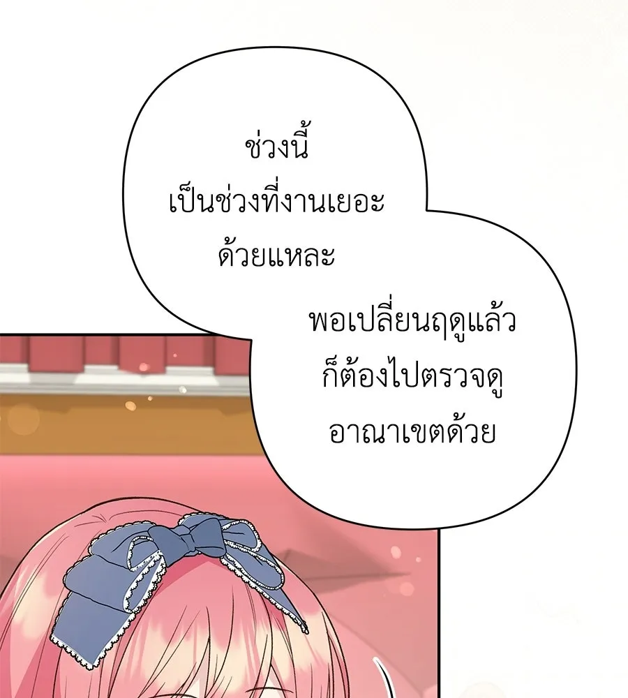 คุณพ่อของหนูคือศัตรูในชาติก่อน ตอนที่ 23 รูปที่ 100