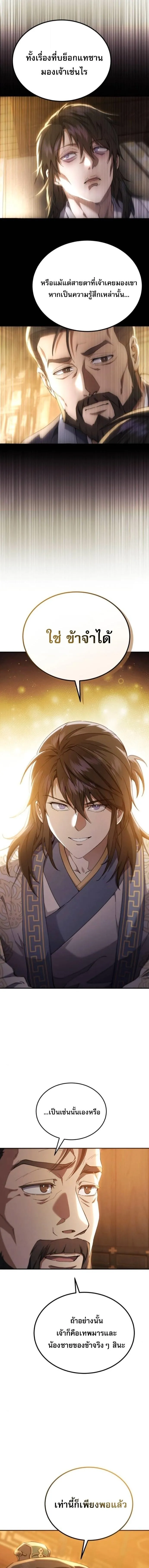 The Heavenly Demon Wants a Quiet Life มารสวรรค_ผ_แสวงหาความสงบ ตอนที่ ตอนที่ 67 รูปที่ 19