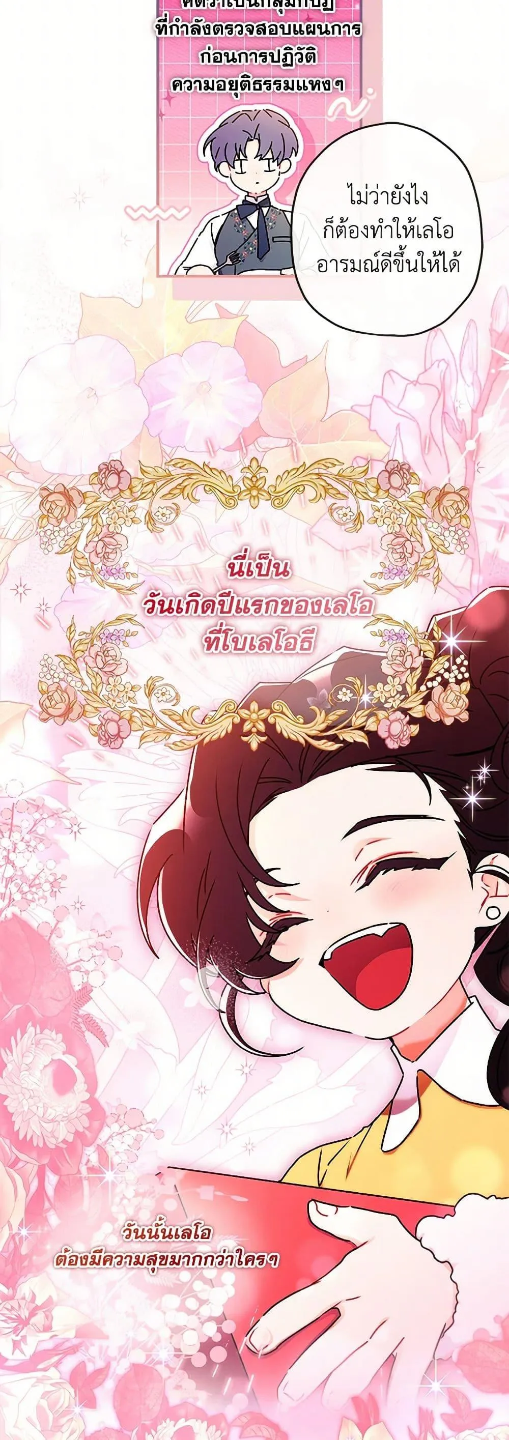 I Became the Male Lead_s Adopted Daughter ฉ_นกลายเป_นล_กสาวบ_ญธรรมของท_านดย_ก ตอนที่ ตอนที่ 120 รูปที่ 31