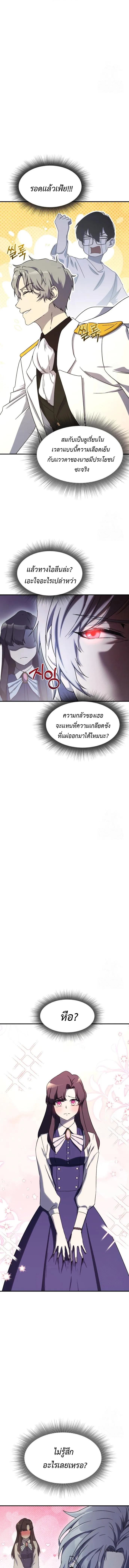 Playing the Perfect Fox-Eyed Villain ฉ_นกลายเป_นวายร_ายจอมเจ_าเล_ห_ส_ดเพอร_เฟค ตอนที่ ตอนที่ 5 รูปที่ 7