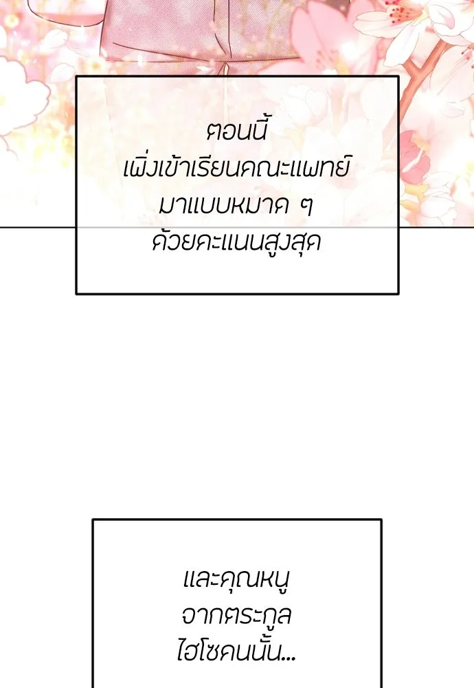 วิธีหนีตายจากนิยายโรคจิต ตอนที่ 101 รูปที่ 59