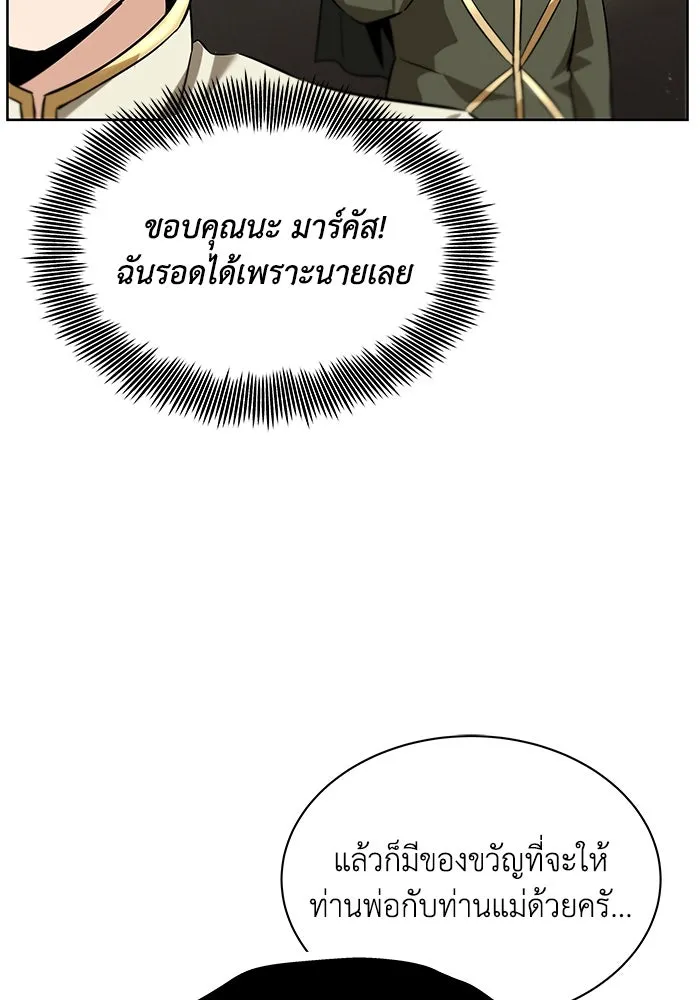 ชีวิตพลิกผันของลอร์ดผู้เกียจคร้าน ตอนที่ 20 การปรากฏตัวของจอมขัดขวาง รูปที่ 68