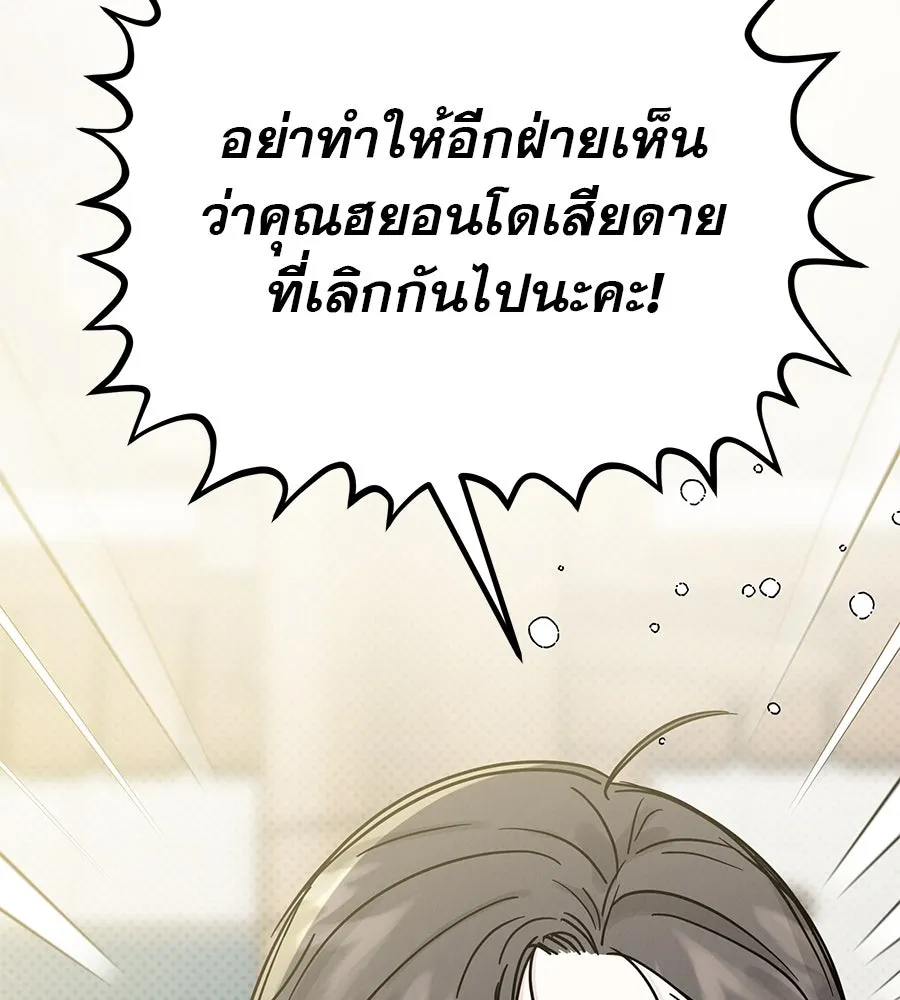 รักหลอกหยอกแฟนเก่า ตอนที่ 17 รูปที่ 89