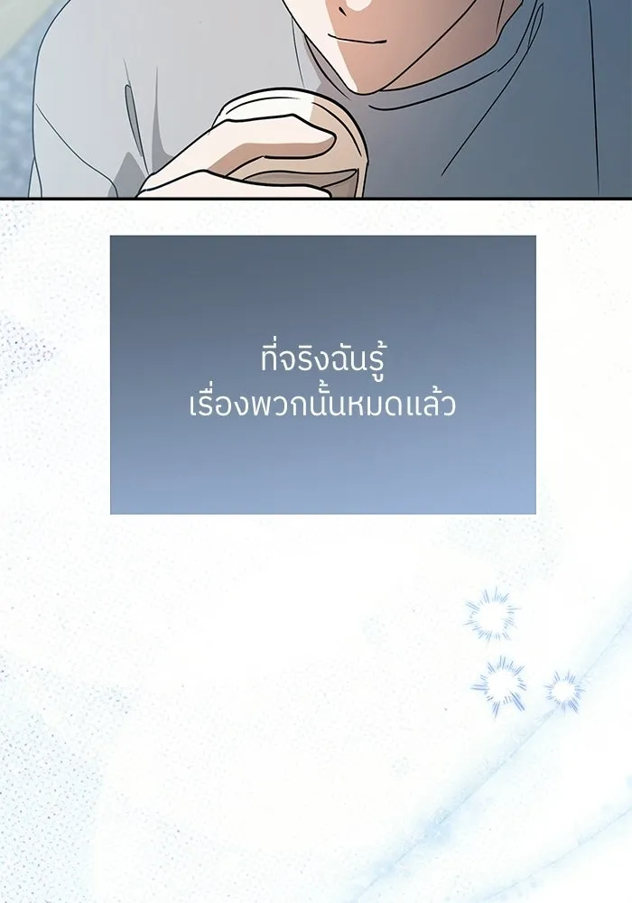 ย้อนเวลามาเป็นมักเน่ ตอนที่ 84 รูปที่ 136