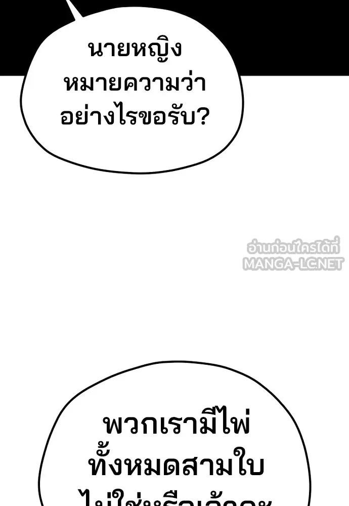 เส้นทางสู่เทพมาร ตอนที่ 132 รูปที่ 117